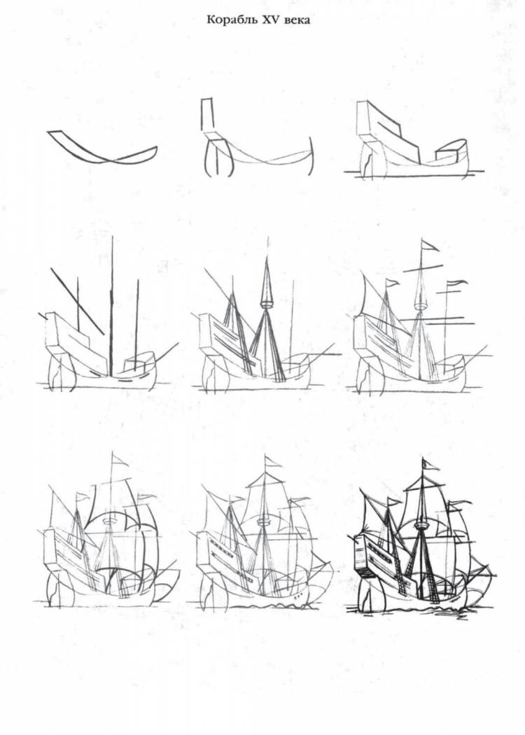 Корабль рисунок поэтапно