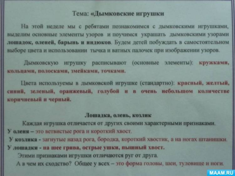 Образцы росписи дымковского оленя и лошадки для старших дошкольников 