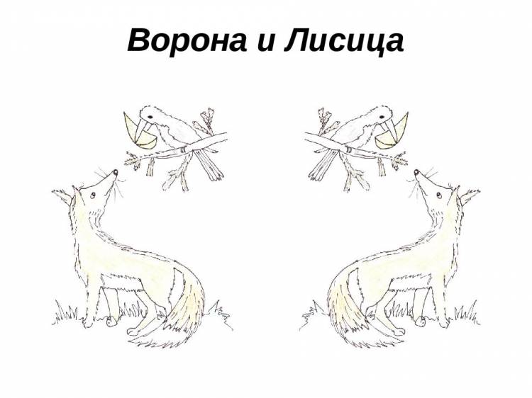 Лисица и ворона рисунок поэтапно 