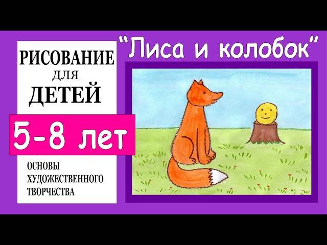 Иллюстрация к сказке «Колобок»