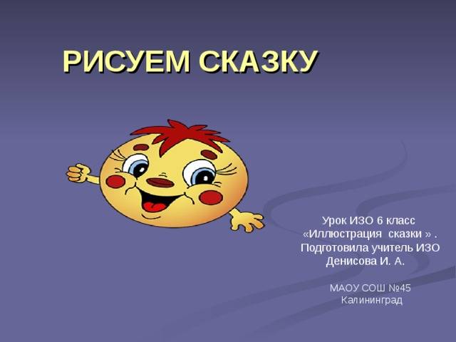 Иллюстрация сказки Колобок