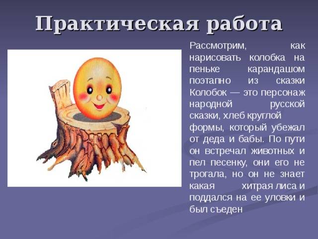 Иллюстрация сказки Колобок