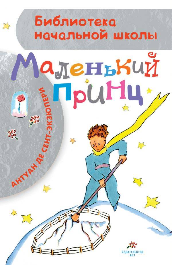 Книга Маленький принц