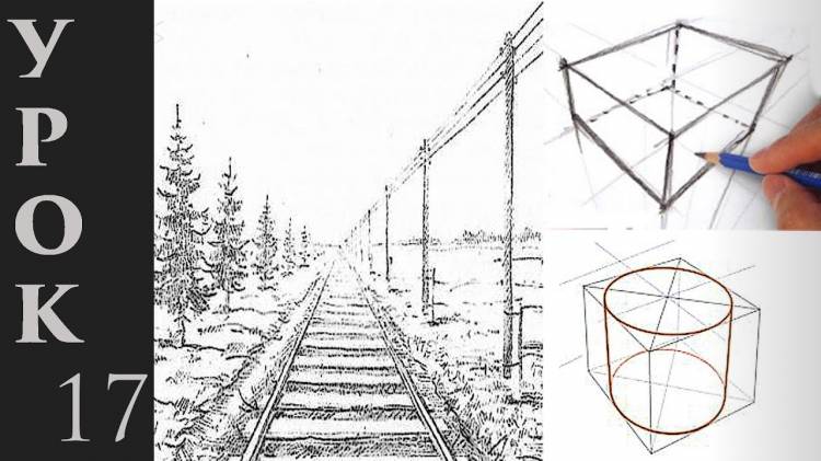 Основы перспективы в рисунке