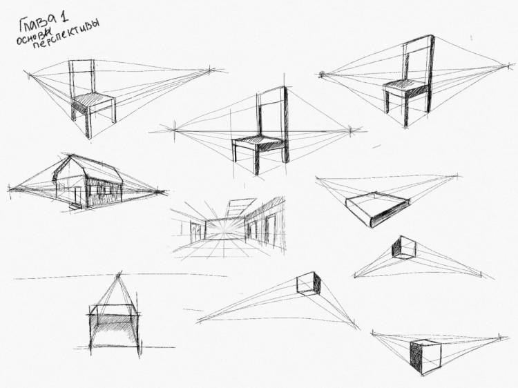 Рисунок с основами перспективы