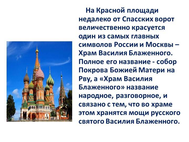 Презентация по внеурочной деятельности Как поэтапно нарисовать храм Василия Блаженного 