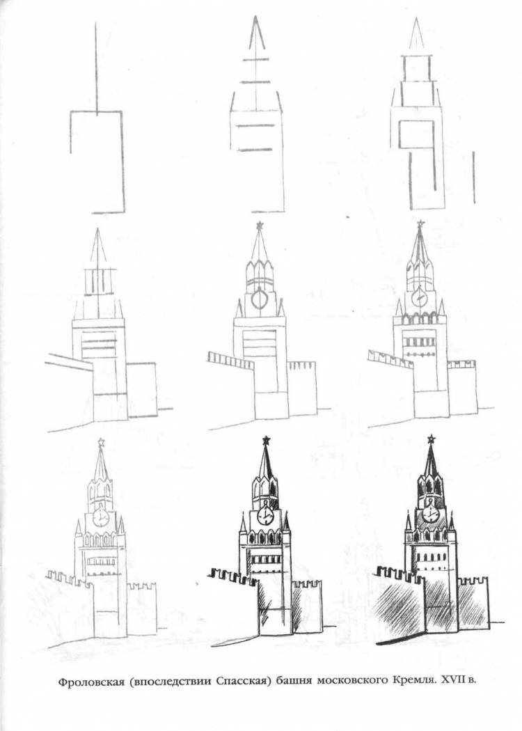 Рисунок кремль поэтапно