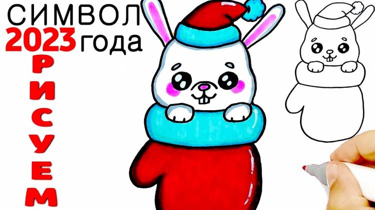 Как нарисовать КРОЛИКА Символ