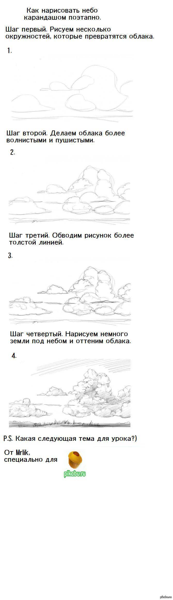 Как рисовать небо поэтапно