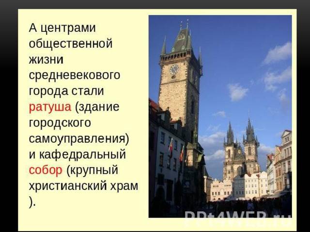 Презентация к уроку ИЗО Рыцарский замок в культуре средневековой Европы