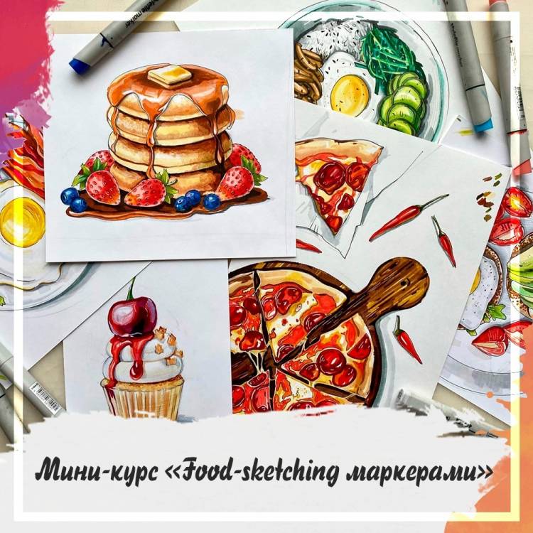 Мини-курс Food-sketching