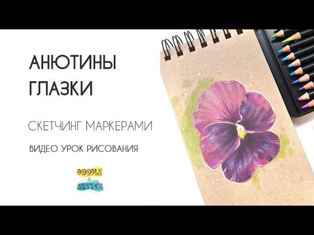 Как нарисовать цветы маркерами