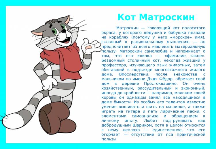 Кот матроскин рисунок для детей